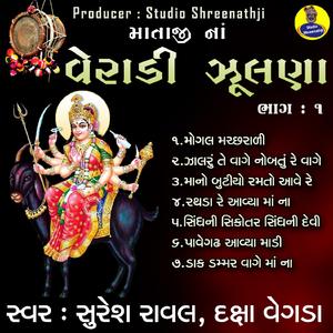 Dak Dammar Vage Ma Na (with Daksha Vegda)