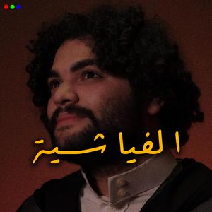 RGB Music Fiyyashiyya (feat. lokmane tata)