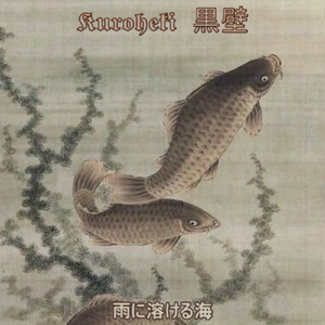 雨に溶ける海