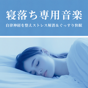 ヒーリング-優しく奏でる癒しの香り-