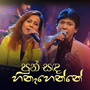 Punsada Hinahenne (Peo Legend Version)