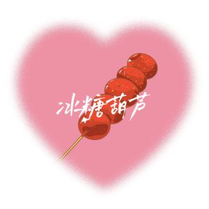 蠢货（Shuyuan Garden remix）