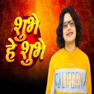 Shubhe He Shubhe