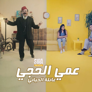 Ammi el Haji (Aaelat Al Hayani)