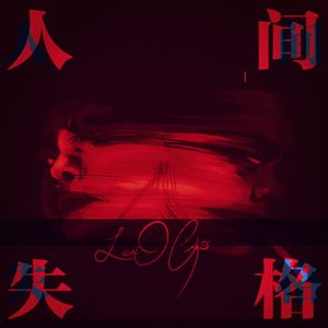 风 · 独 Lone Wind