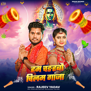 Ham Chadhabau Chilam G***a