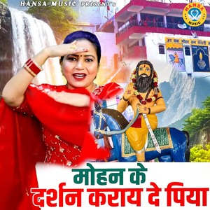 Mohan Ke Darshan Karaya De Piya