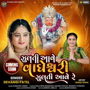 Vagheswari Zulti Aave Re