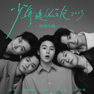 穿越时空爱上你 (2023版)