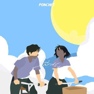 เพื่อนกี่โมง (friend zone)