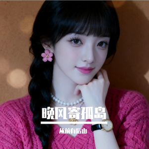 晚风寄孤岛