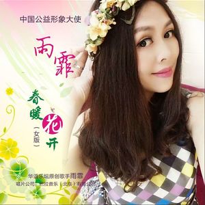 春暖花开（伴奏）