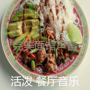 柔和的餐厅梦