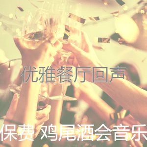 安静的吧台声音