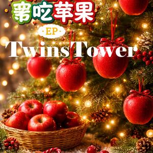 平安夜所以要吃苹果