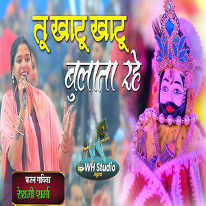 Tu Khatu Khatu Bulata Rahe