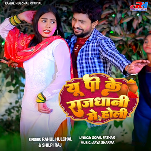 UP Ke Rajdhani Me Holi