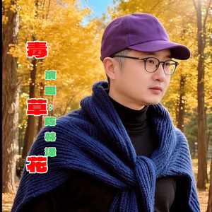 毒草花