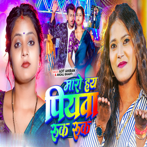 Maro He Piywa Ruk Ruk