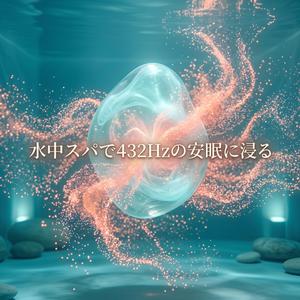 高級スパで究極の作業用BGMを