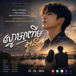 ស្នាមញញឹមអូន