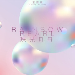 亿万斯年 Trillion Years