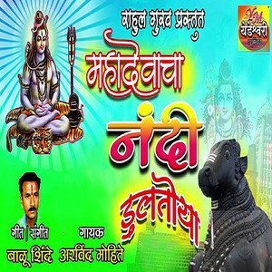 Mahadevacha Nandi Dultoyaa