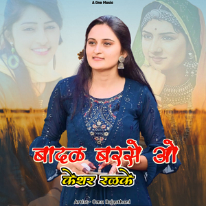 Badal Barse O Kesar Ralke