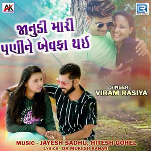 Janudi Mari Paranine Bewafa Thai