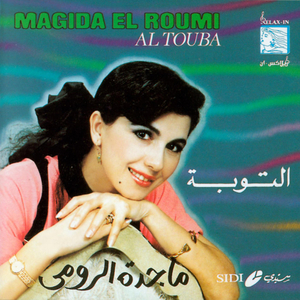 Al Touba (2010 Remaster)