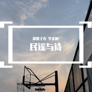 我不是你的宋东野