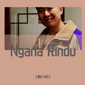 Ngana Rindu 零元购