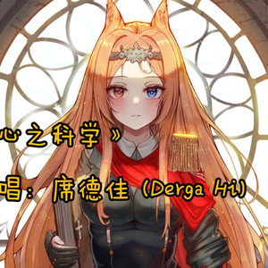 【AI空弦】心之科学