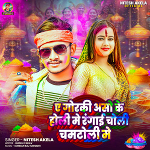 A Goraki Asho Ke Holi Me Rangai Choli Chamtoli Me