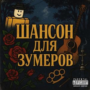 Чикибамбони