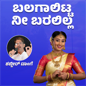 Balagalitta Nee Baralilla