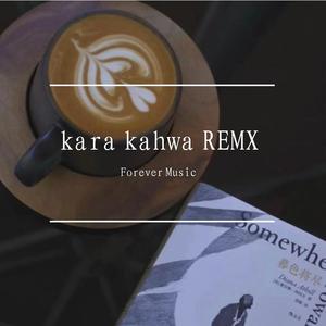 kara kahwa REMIX黑茶
