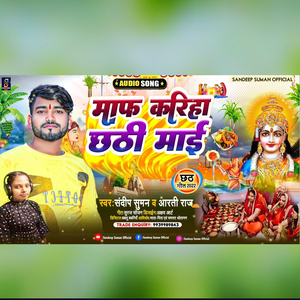 maaf kariha chhathi maai