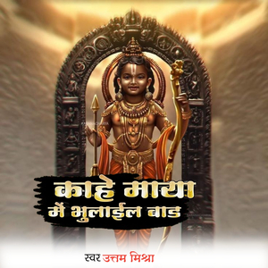 Kahe Maya Me Bhulayil Bad