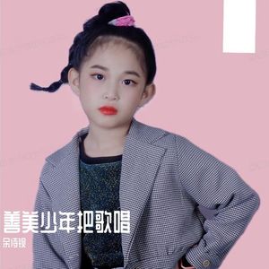 善美少年把歌唱
