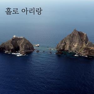 홀로 아리랑 [칼림바 연주]