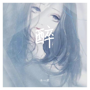 《醉》初测_000826_track0_000827