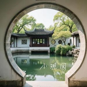 小观园 (Cover 青尢)