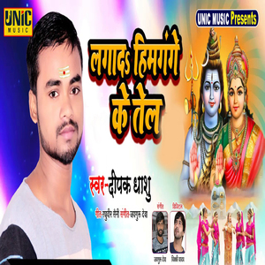 Lagad Himgange Ke Tel