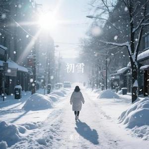 初雪