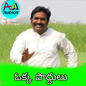 Okka Poddhulu