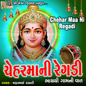 Chehar Maa Ni Regadi (Bhaythi Gam Ni Vaat)