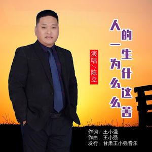 人的一生为什么这么苦