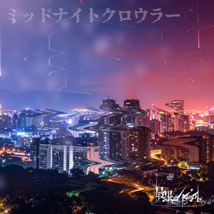 逆光のシンデレラ (Instrumental)