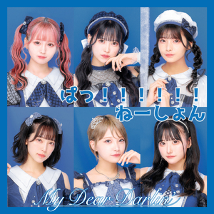 ぱっ！！！！！！ねーしょん